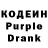 Кодеиновый сироп Lean напиток Lean (лин) Shug Avery